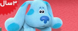 Blue's Clues and you. Sad Day with Blue